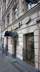 Lagidse, georgisk restaurang