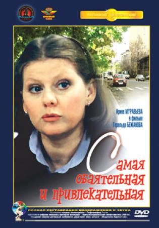 Samaya Obajatelnaya i Privlekatelnaya