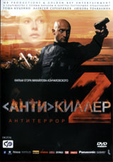 Antikiller 2 - Antiterror