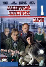 Banditskij Peterburg