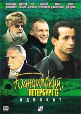 Banditskij Peterburg