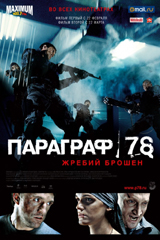 Paragraf 78