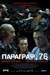 Paragraf 78