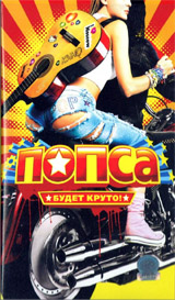 Popsa