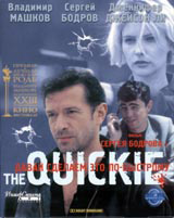 The Quickie - Davaj sdelaem eto po-bistromu