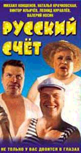 Russkij Stjet