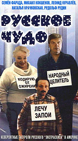 Russkoe Tjudo - Ryska undret
