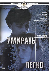 Umirat Legko - Det �r l�tt att d�. Regi: Aleksander Khvan